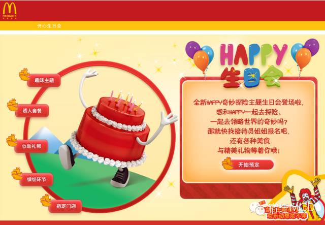 Go Mcdonald's besides eat, do these conceal a function in inn do you know? 