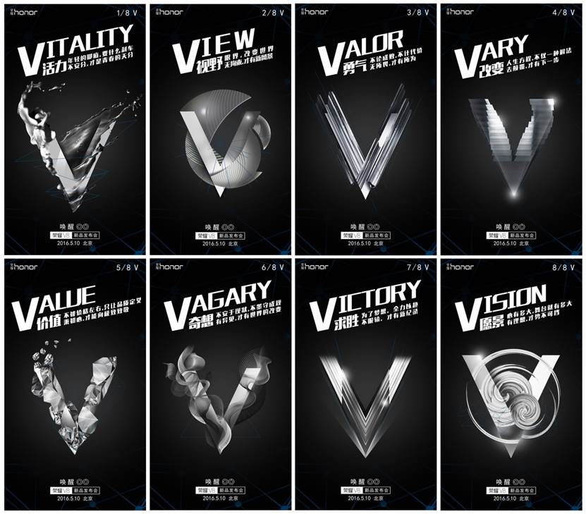 荣誉2016第一款旗舰级荣誉V8将于明天公布