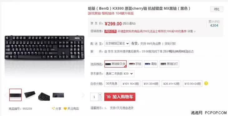 机械键盘几千几百的都是有 各价格热门推荐
