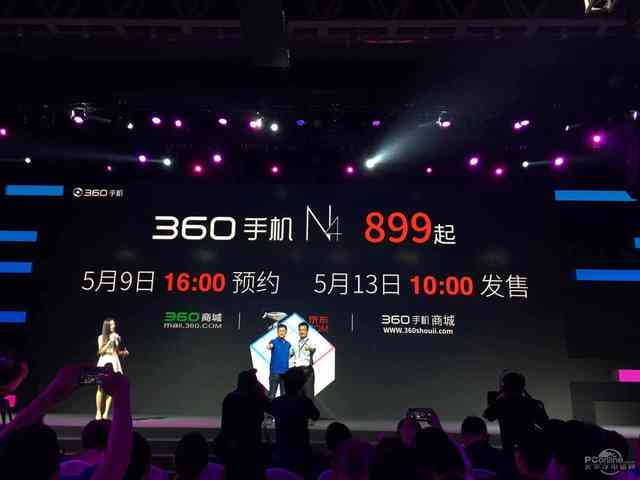 千元手机尽情新挑选!899元起360手机N4公布