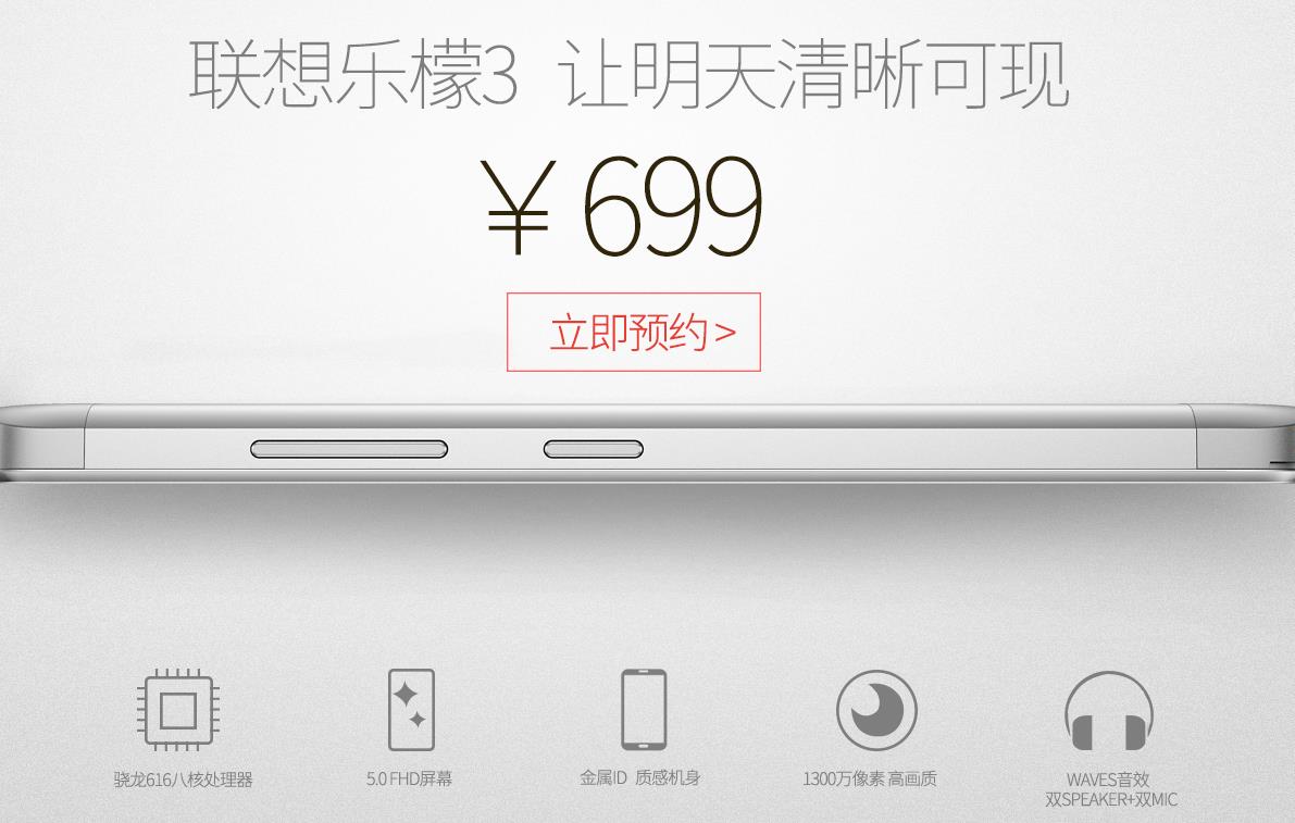 同是699元的乐檬3公布，新春中国手机行业硝烟味十足