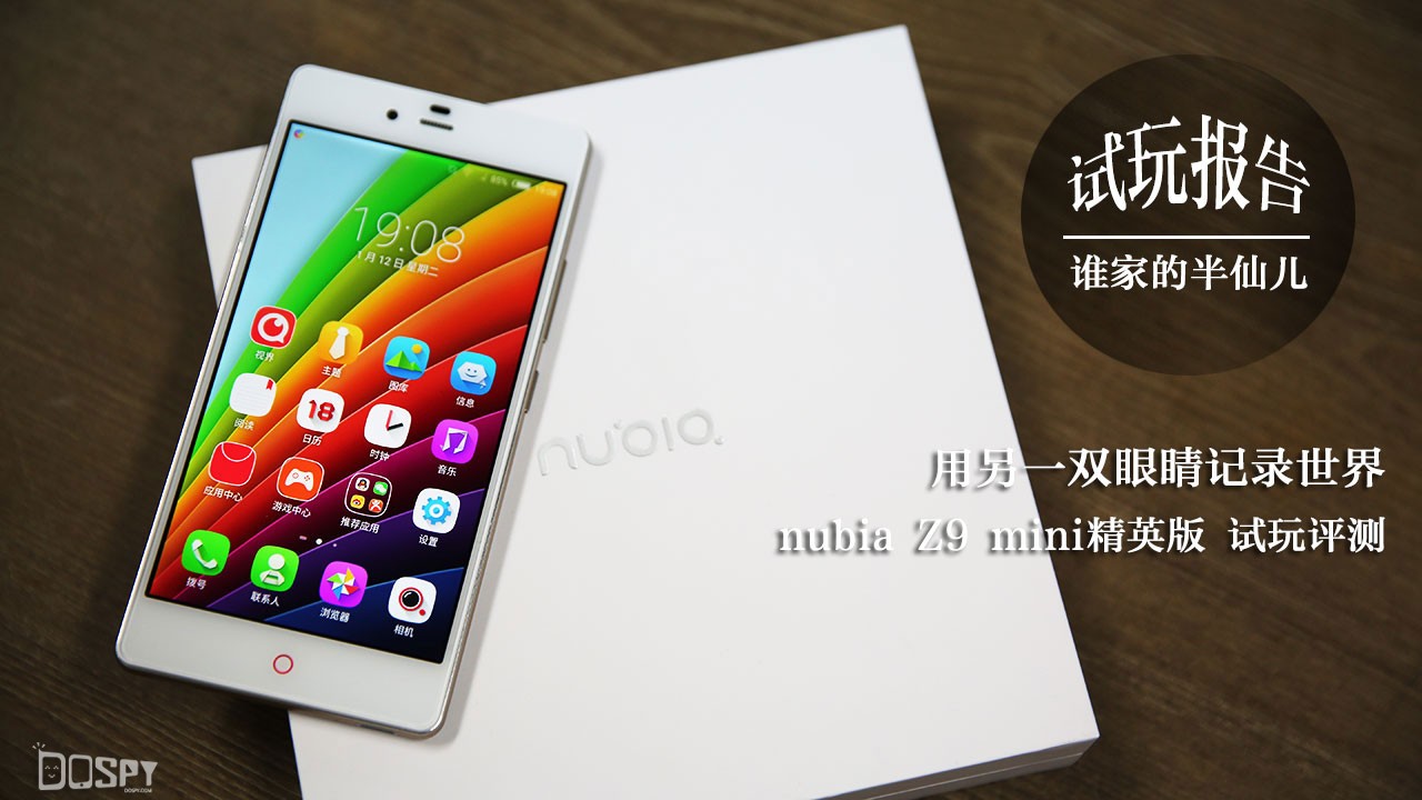 零距离众测汇报：nubia Z9 mini 精锐版 纪录全球