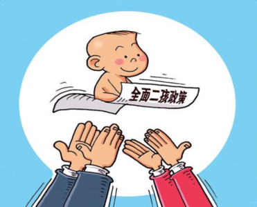 天津“全面两孩”正式实施，符合生育法规“孩儿爸”应享七日护理