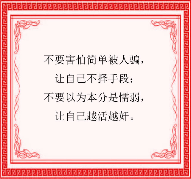 人在做，天在看，人善人欺天不欺，人若欠你，天会还你-第4张图片-大千世界