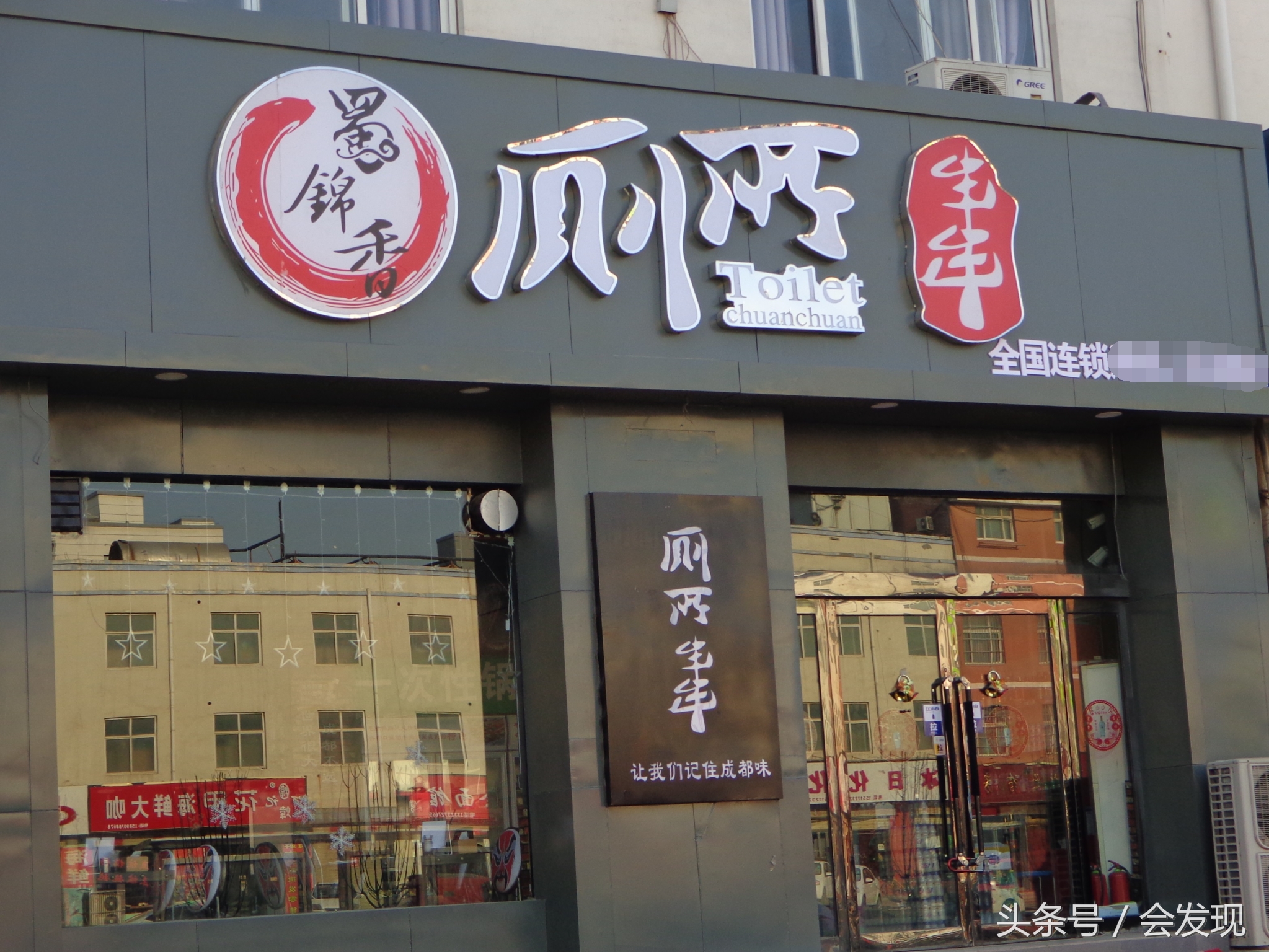 现在的人太大胆，开饭店名字取名叫“厕所”，你会进去吃饭吗？