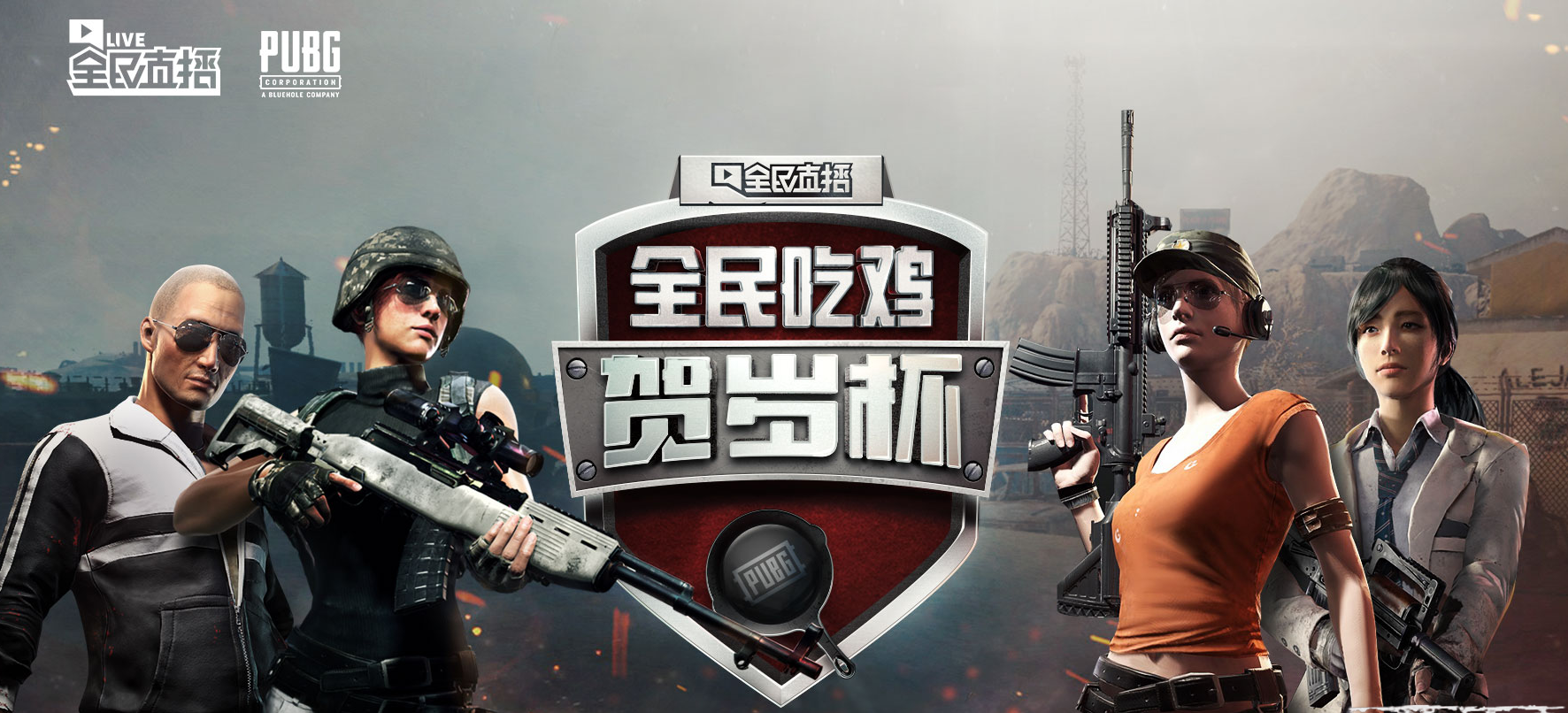 全民贺岁杯转战线下？电竞圈众大V表同情