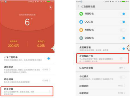 小米手机的“红包助手”都打开了吗，包你赚回压岁钱