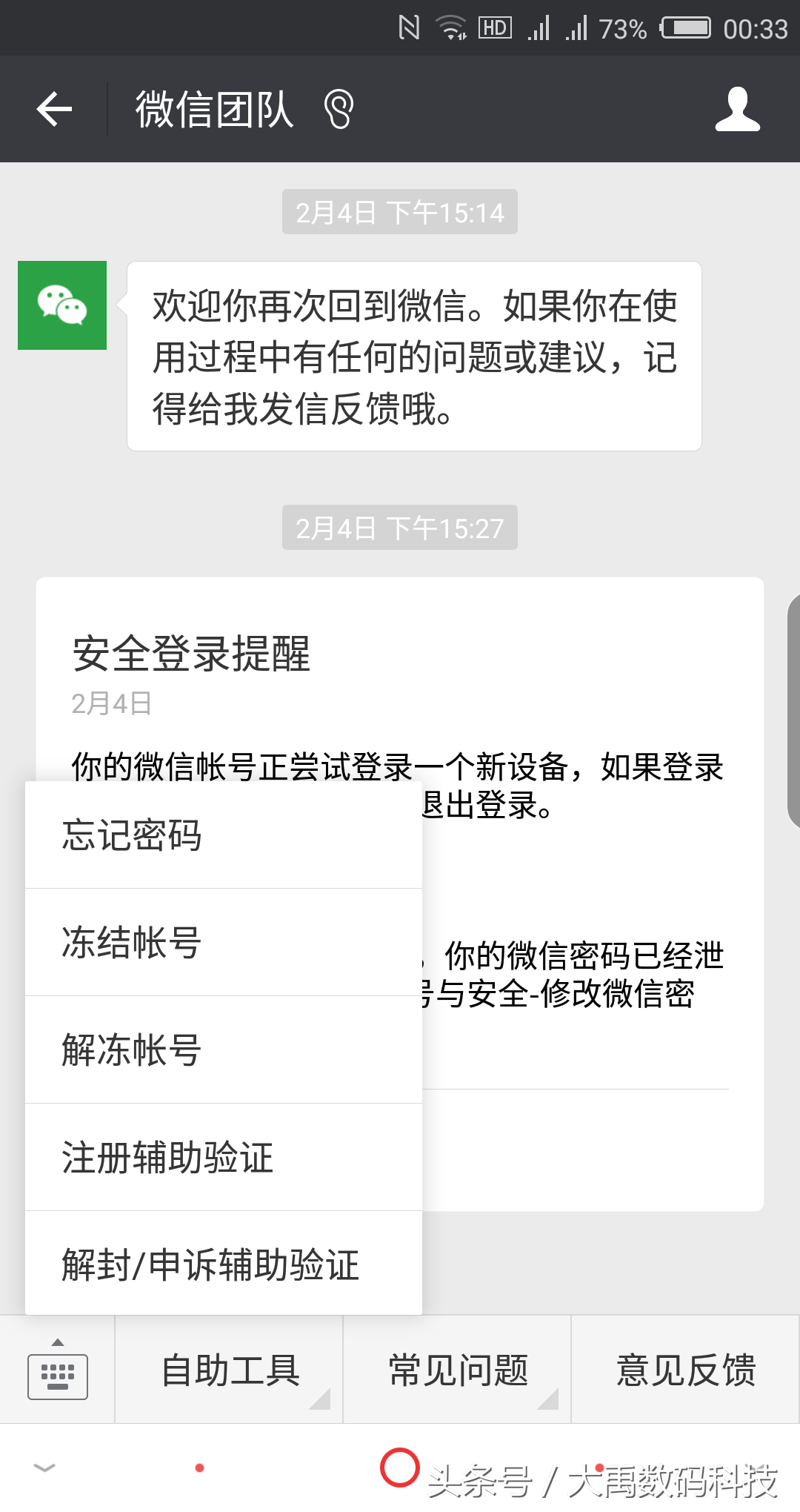 微信号被封怎么办？不必惊慌，仅需两步就可解封。