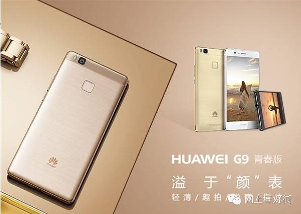 长相媲美旗舰级！HUAWEI G9青春版测评