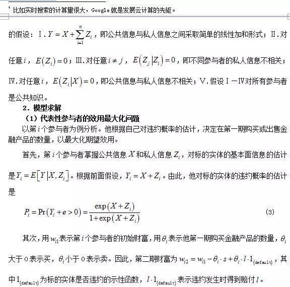 「原创」互联网金融模式研究