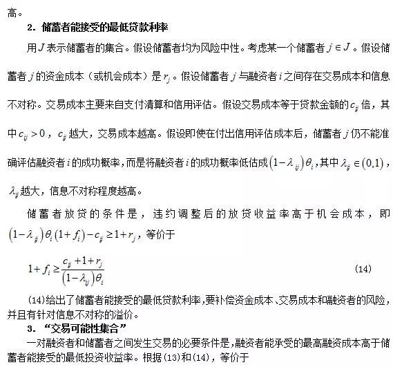 「原创」互联网金融模式研究