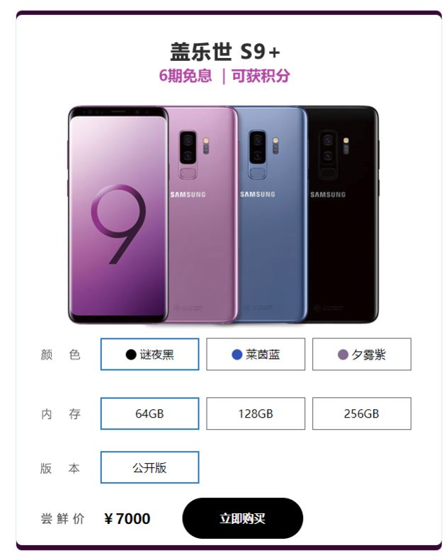 三星Galaxy S9/S9 中国发行抢鲜价发布：6100元起