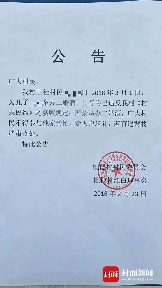 The villager does for the son " 2 marriage wine " red white council makes stop: Must not participate in