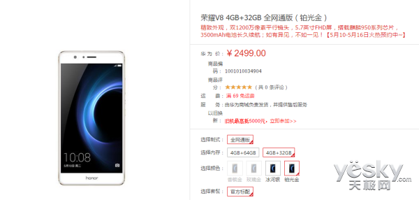 旗舰机荣誉V8明天先发 三网通版2499元起