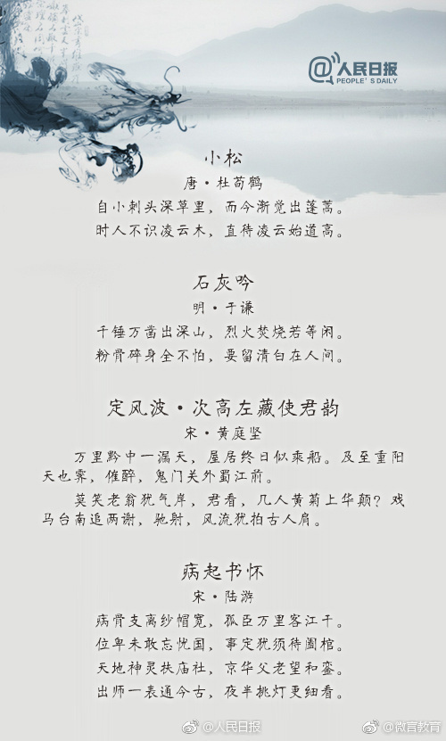 句句经典！36首励志古诗词-第3张图片-非凡网