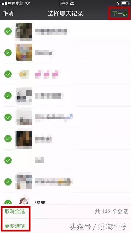 換手機，微信聊天記錄咋遷移？