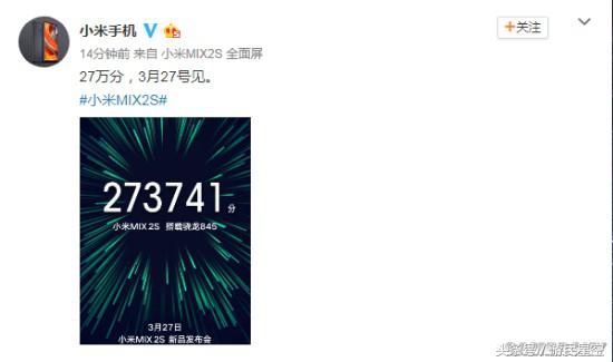 小米MIX 2S将于2019年3月27日公布 骁龙845、显卡跑分超27万