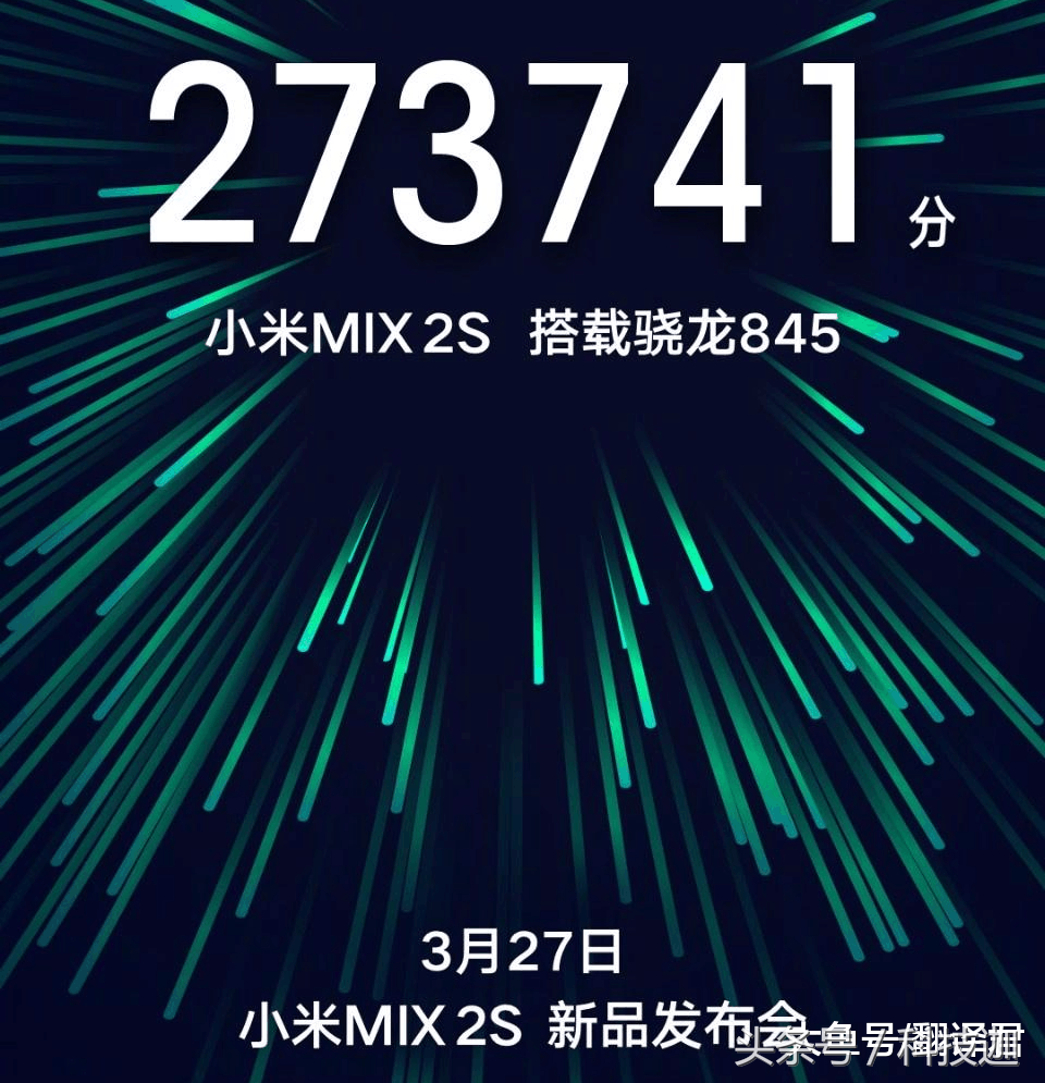 小米雷军:小米MIX 2S 2019年3月27日公布！网民:時间是否弄错了？