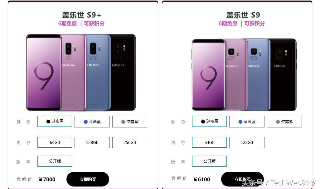 三星S9/S9 中国发行价钱发布！6100元起