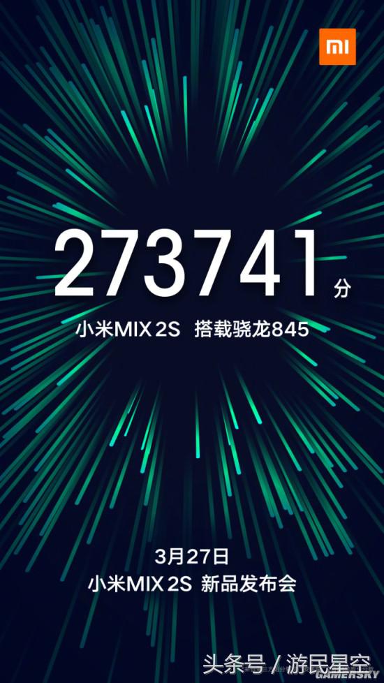 小米MIX 2S将于2019年3月27日公布 骁龙845、显卡跑分超27万