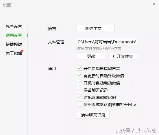換手機，微信聊天記錄咋遷移？