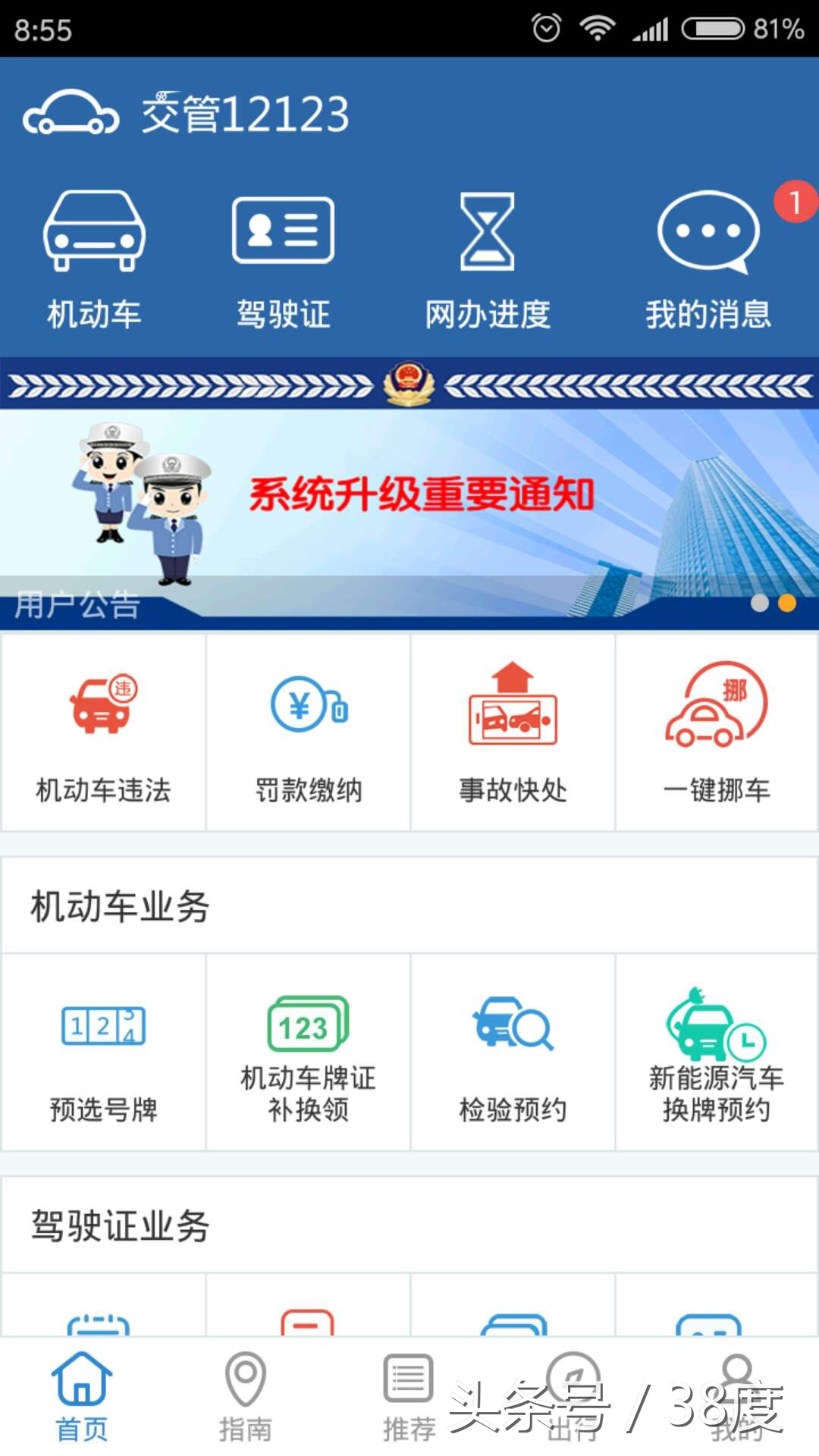交管12123注册用户及绑定车辆流程