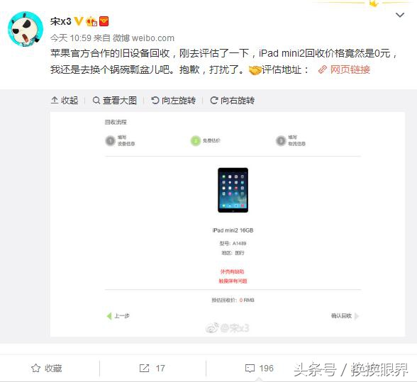 iPhone X市场价近万  但苹果手机官网的ipad mini2收购价却为0！