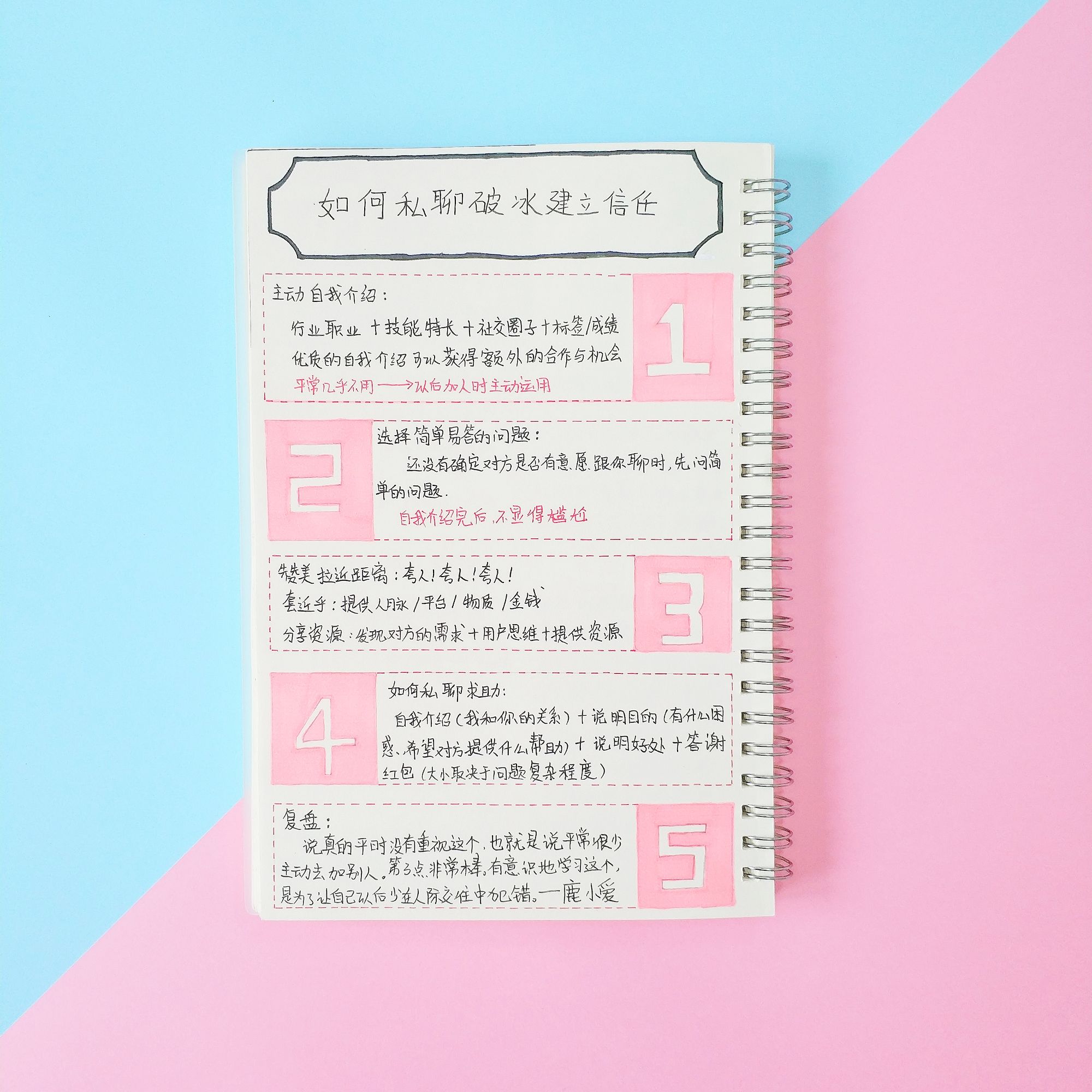 学会这6招排版，教你搞定朋友圈的高颜值笔记！