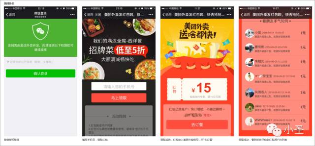 外部链接分享到微信的逻辑