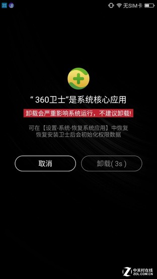 360手機N4系統(tǒng)體驗:你想要的一切都有了