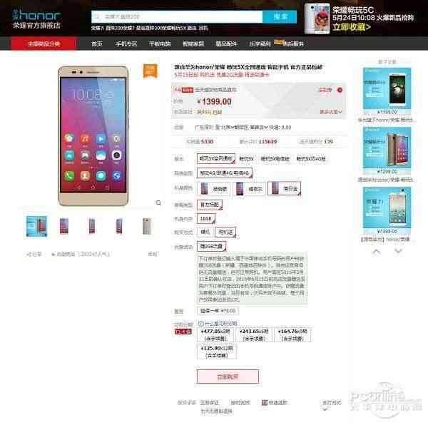 榮耀暢玩5X發售 免費領取2GB免費流量將要截至