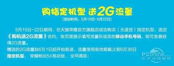 荣耀畅玩5X发售 免费领取2GB免费流量将要截至