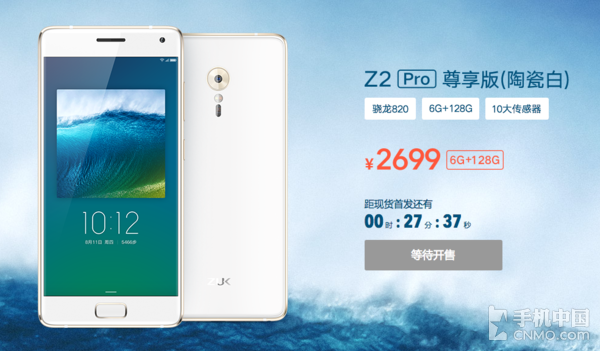 想到ZUK Z2 Pro今天先发开售：2699元！
