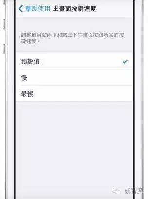Home键特别敏感很困惑? 花5秒就能改进iPhone反映!