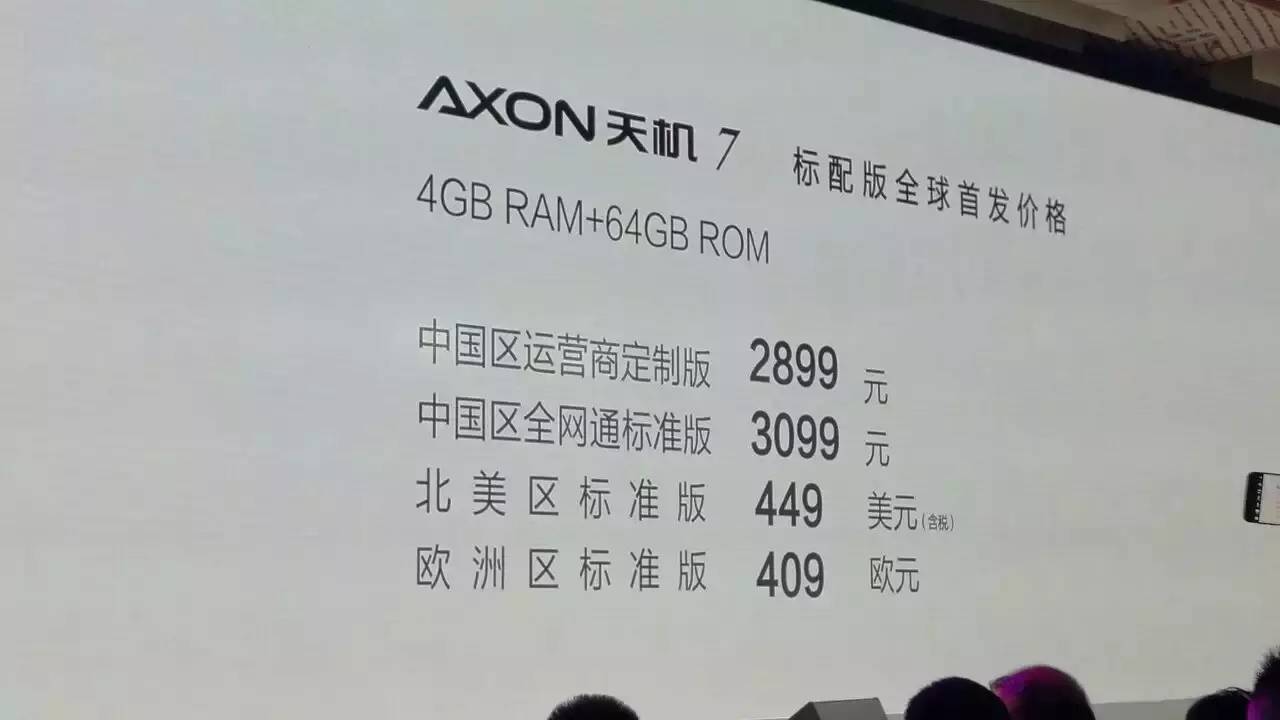 新机中兴AXON天机7会如何诠释全影音商务旗舰？