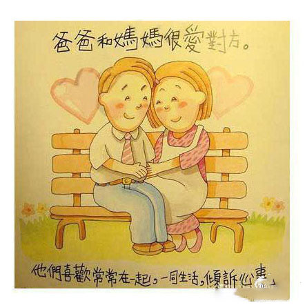 香港的儿童性教育图片，爸爸妈妈如何回答孩子的：我从哪里来？