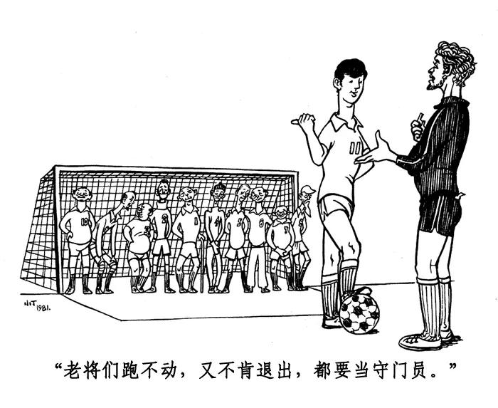 丁聪八十年代的讽刺漫画，至今依然辛辣如匕