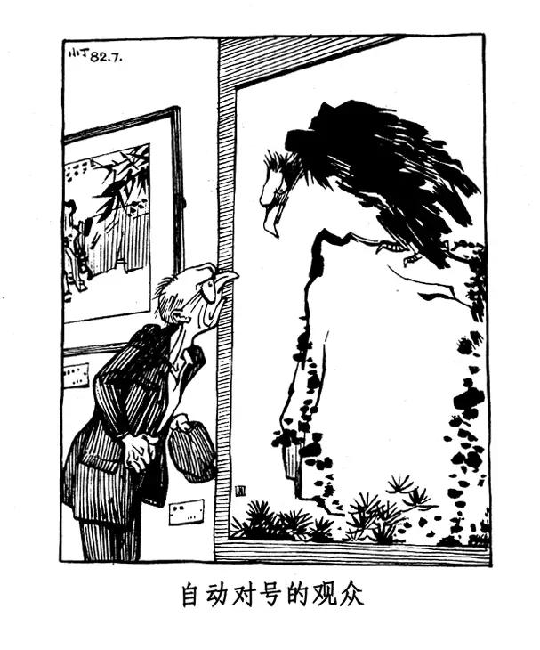 丁聪八十年代的讽刺漫画，至今依然辛辣如匕