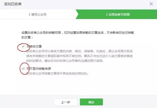 技术贴微信公众号白名单授权流程