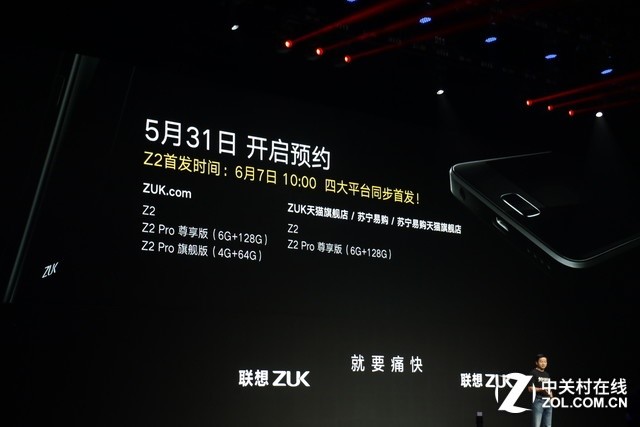 小屏超旗舰级 ZUK Z2新产品发布会仅售1799