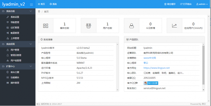 模块化通用后台 lyadmin_v2 beta2版本正式发布
