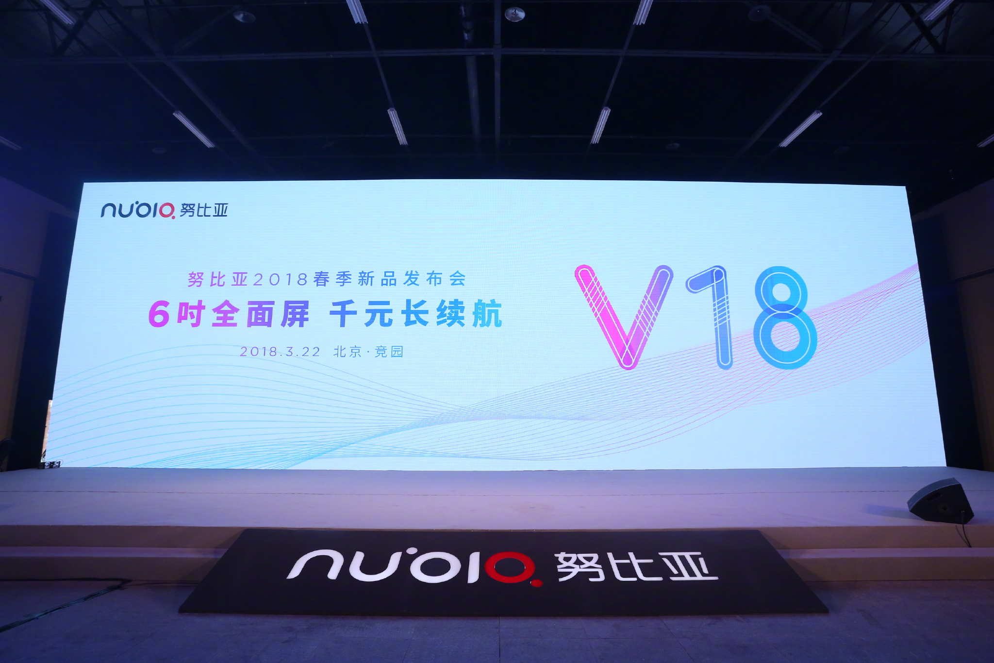 1299 元！nubia V18 宣布公布：骁龙处理器 625   6.01 英尺全面屏手机