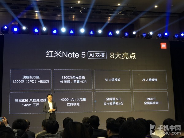 红米noteNote 5宣布公布:骁龙636/1099元起