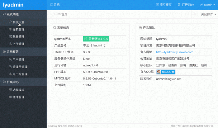 模块化通用后台 lyadmin_v2 beta2版本正式发布