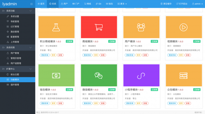 模块化通用后台 lyadmin_v2 beta2版本正式发布