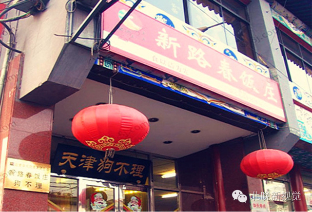 京城曾经的“长安街十二春”，有多美味？