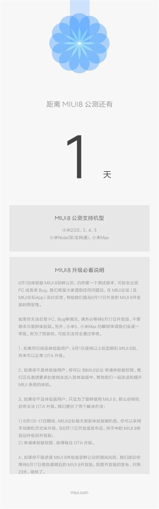 小米2也可以升！MIUI 8今天首测：升級必读