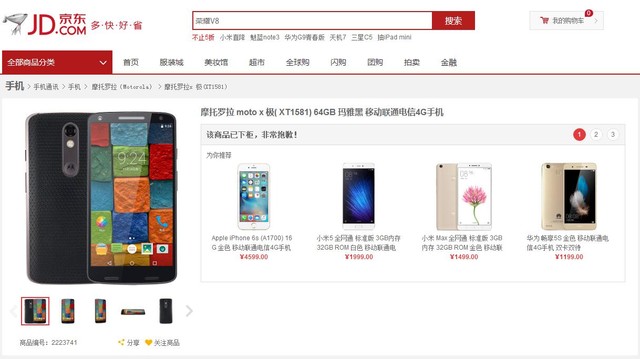 一头雾水 Moto全系列手机上天猫旗舰店遭停售