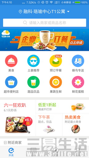 外卖app有哪些三大外卖订餐APP推荐