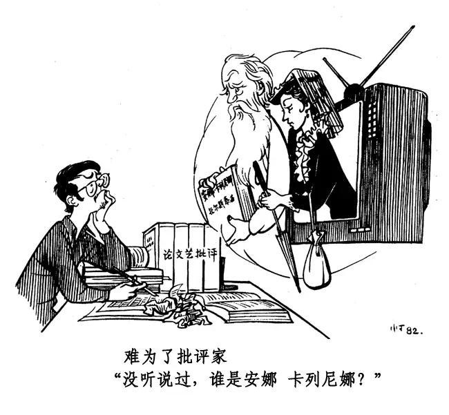 丁聪八十年代的讽刺漫画，至今依然辛辣如匕